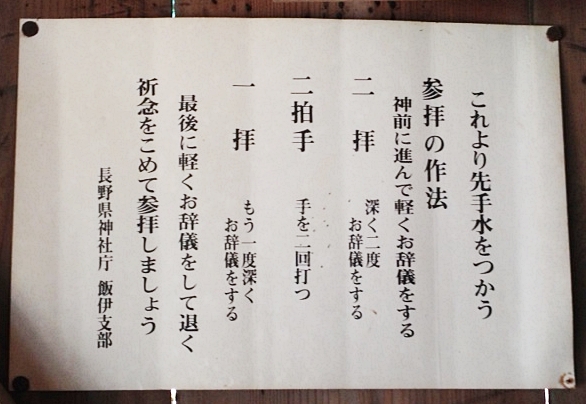 菅原神社の参拝の仕方