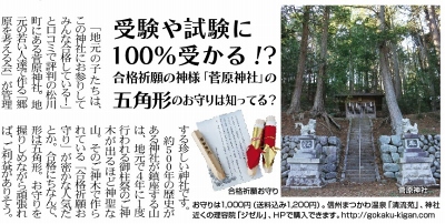「月刊かみいな」さんに紹介していただきました。