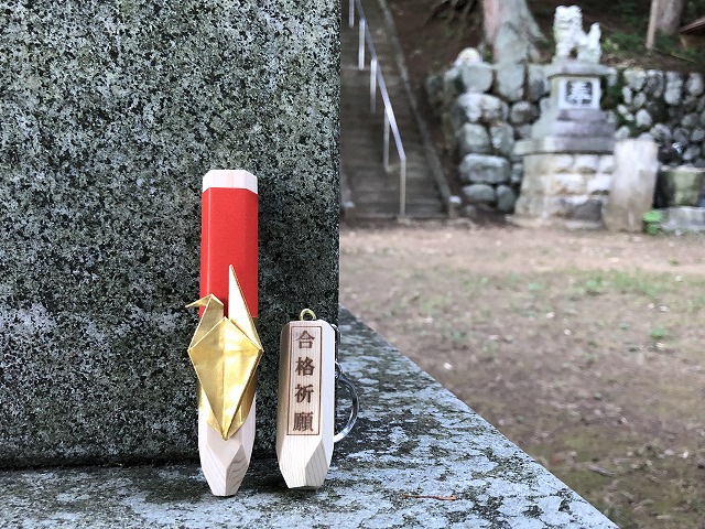菅原神社 合格祈願　お守り